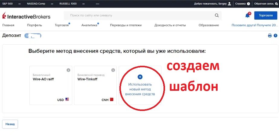 Как пополнить interactive brokers. Как пополнить interactive brokers