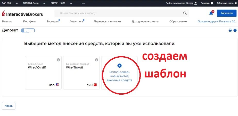 Как пополнить interactive brokers