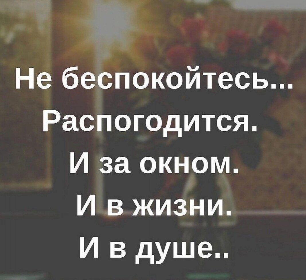 Жизнь как погода в любой момент может распогодится картинки