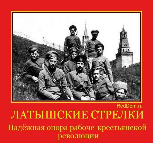 Латыши сыграли роль кровавых палачей в Октябрьской революции. Отличились они и в Ташкенте.