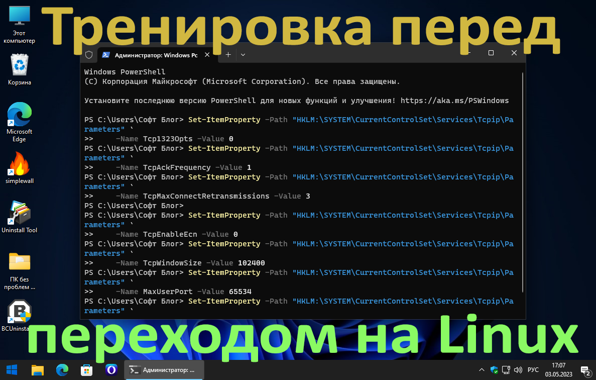 PowerShell скрипты для оптимизации TCP/IP в Windows | SOFT BLOG ▾ | Дзен