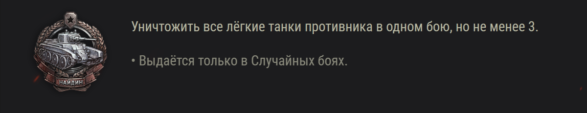 Как получить медаль Найдина?