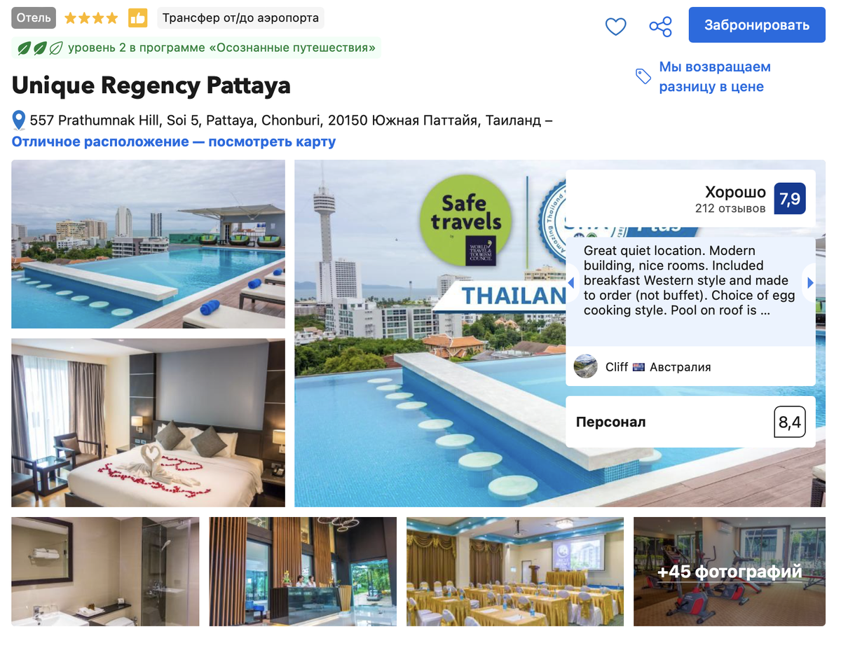 Страница отеля на Booking