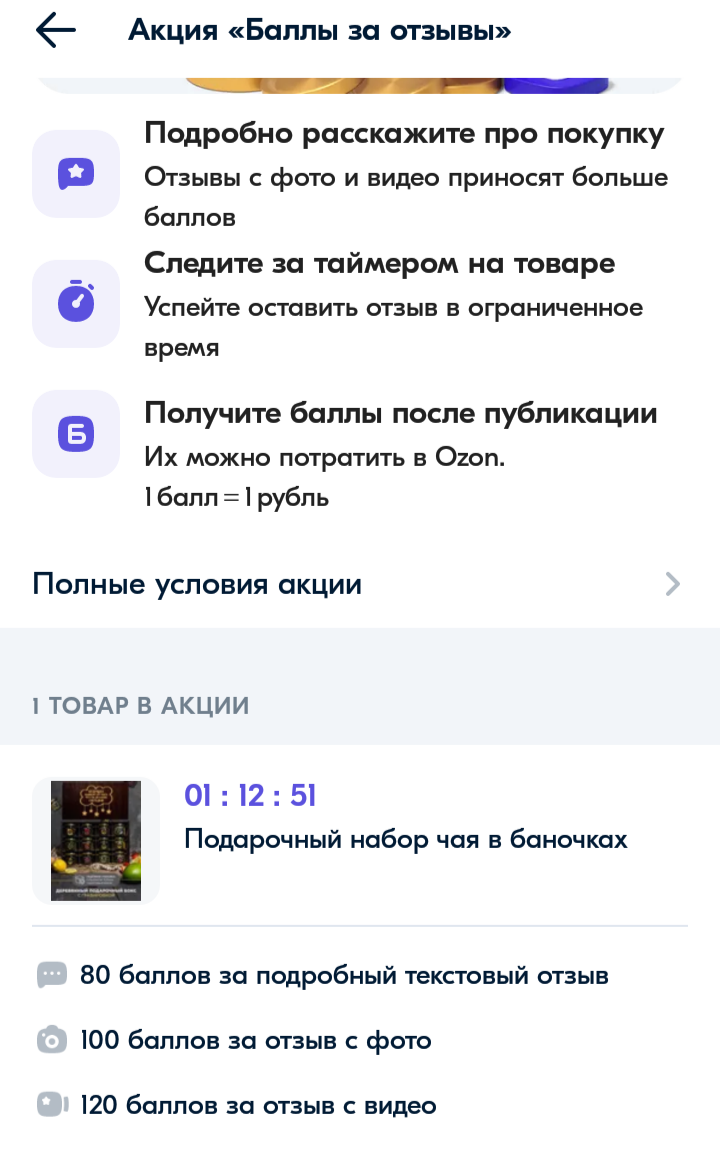 Заработала 120 бонусов от Озон. Хочу в гости к подруге, но пока только  получила подарок для неё. | Мама в экономии | Дзен