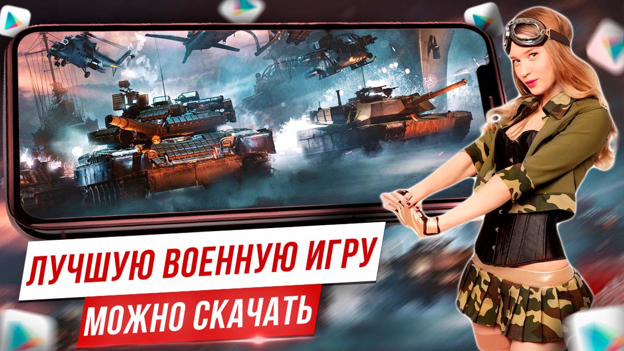 🔥War Thunder Mobile на русском вышел в ОБТ, скачать игру / Новые игры на  Андроид iOS