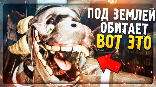 ФНАФ КОШМАР ПОД ЗЕМЛЁЙ! ТАМ ВОТ ЭТО! ▶️ FNAF TEALERLAND Demo