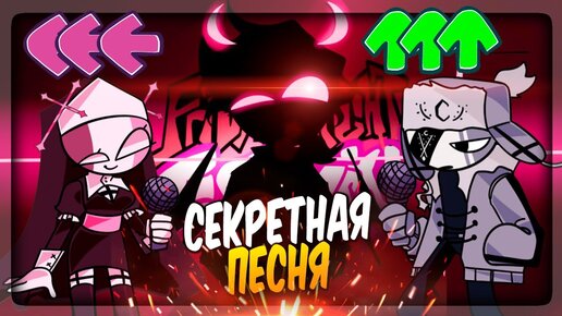 下载视频: СЕКРЕТНАЯ 4-АЯ ПЕСНЯ САРВЕНТЕ! ✅ Sarvente's Mid-Fight Masses FULL WEEK Friday Night Funkin'