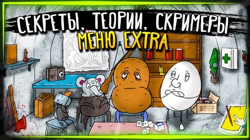 НОЧЬ С КАРТОШКОЙ 4 – КОНЦОВКИ, СЕКРЕТЫ, МЕНЮ ЭКСТРА, ТЕОРИИ! 🥔 One Night at Potatoe's 4 #3