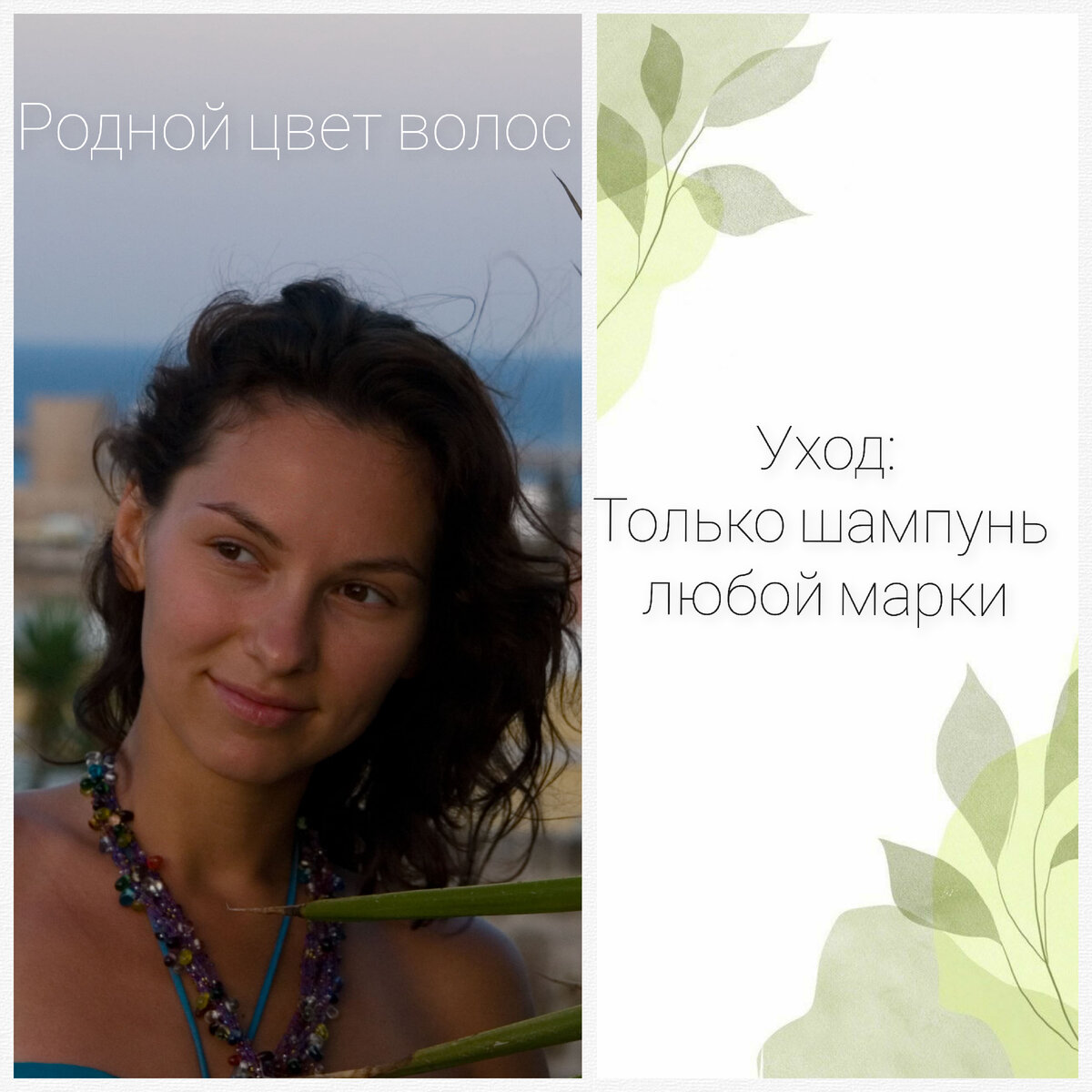 Не заморачивалась в уходе за волосами