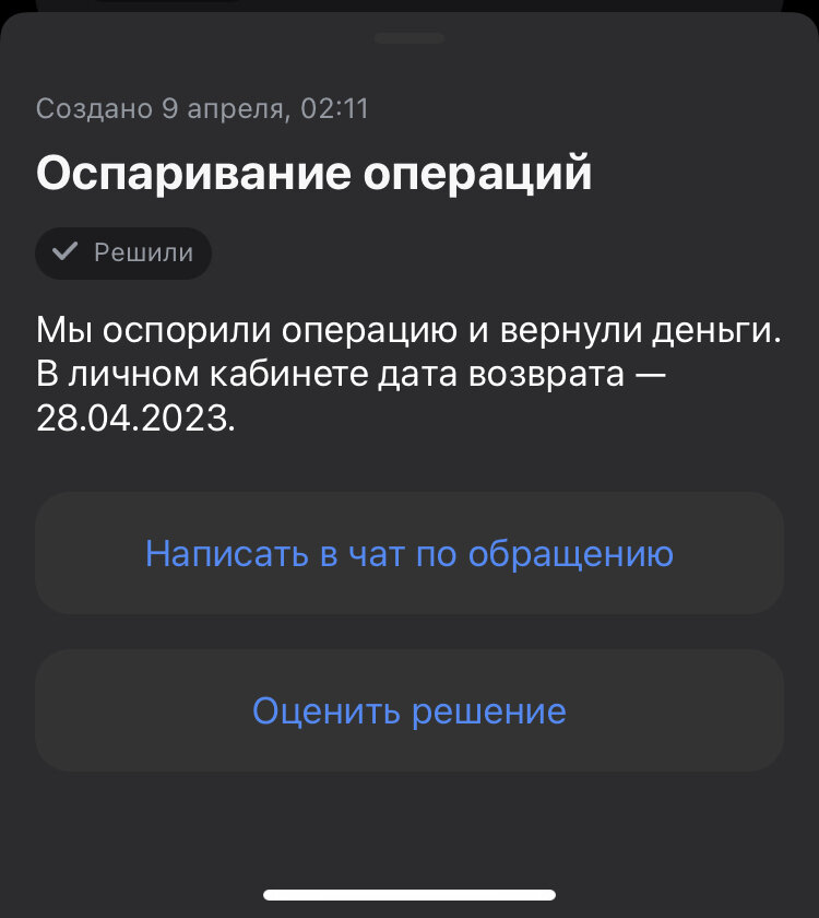 Скриншот из мобильного банка Тинькофф