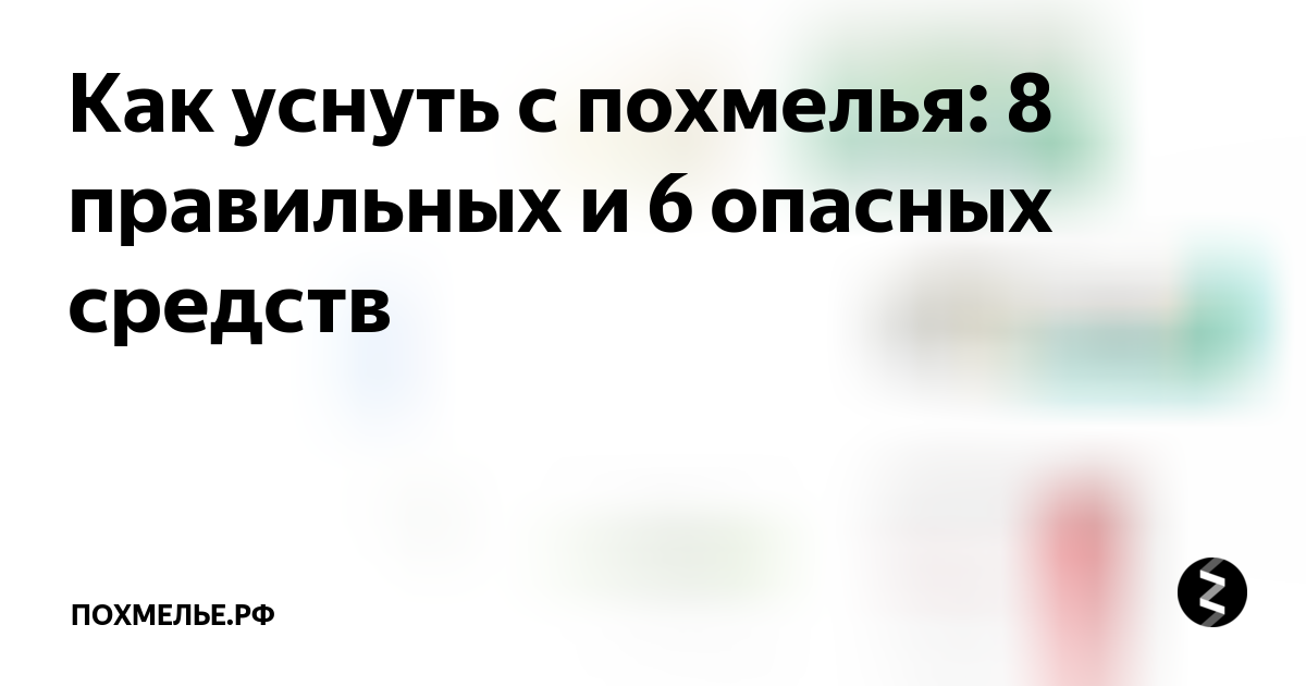 После запоя не могу уснуть что делать