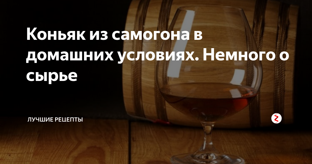 Коньяк на дубовой коре. Рецепты коньяка из самогона на дубовой коре. Коньяк vitaliy рецепт из самогона. Рецепт коньяка. Рецепты коньяка из самогона на дубовой коре.