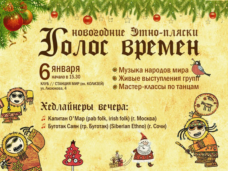 Афиша воронеж новый год. Афиша воронеж новый год