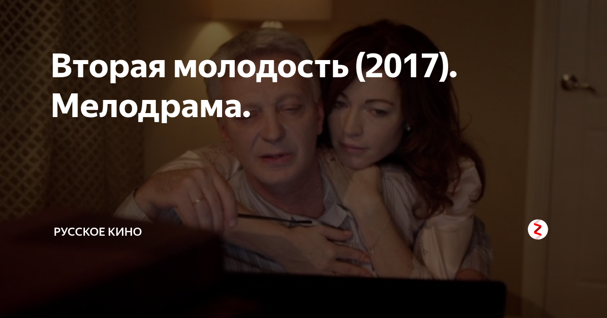 Молодость 2017