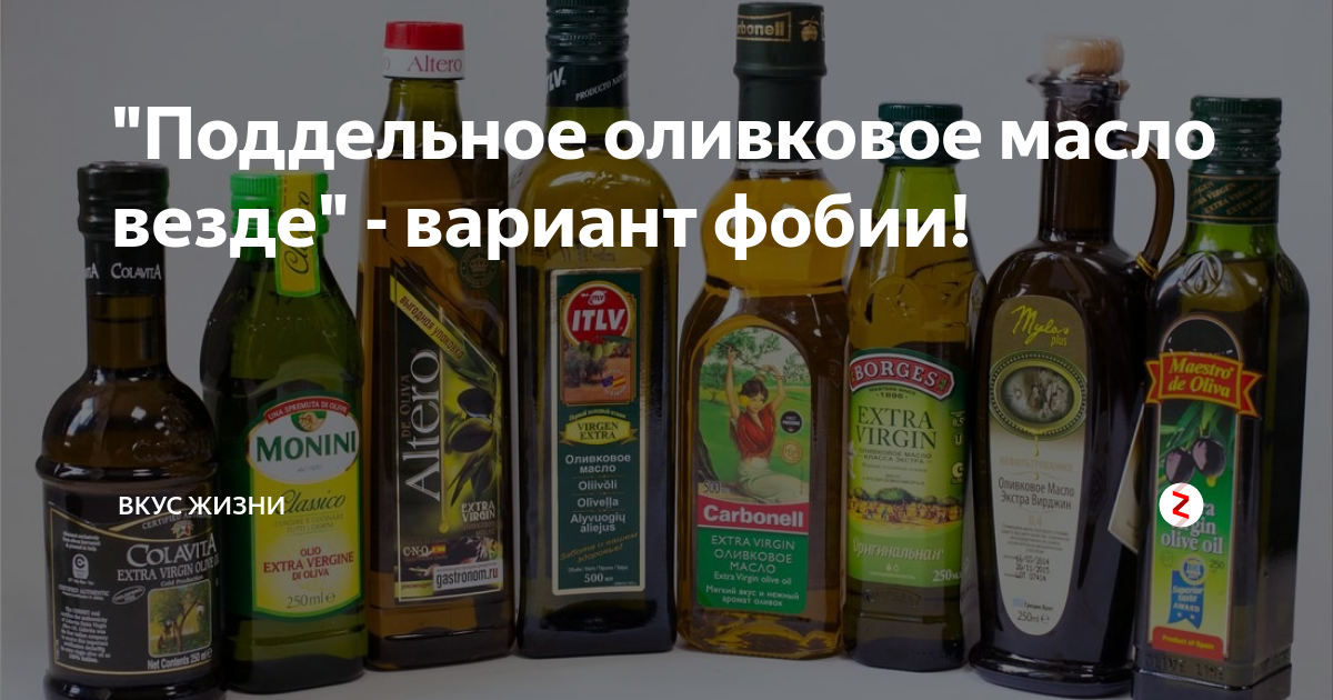 Поддельное оливковое масло. Поддельное оливковое масло бренды. Оливковое масло фальсификат. Как определить оливковое масло