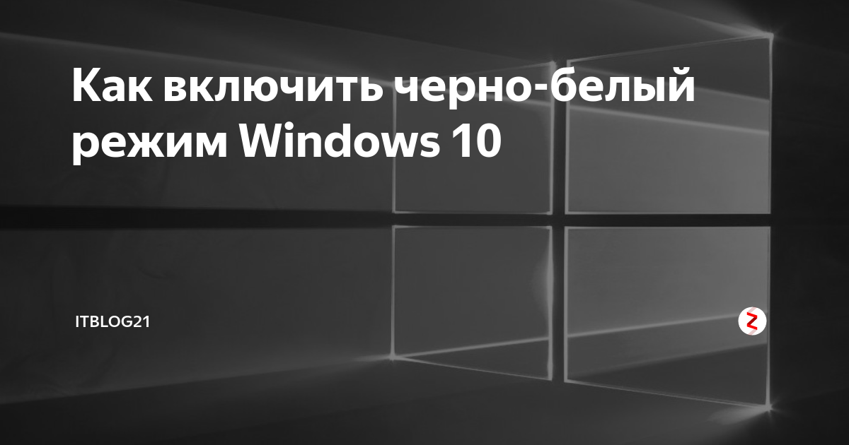 Как включить черно белый режим на андроиде xiaomi