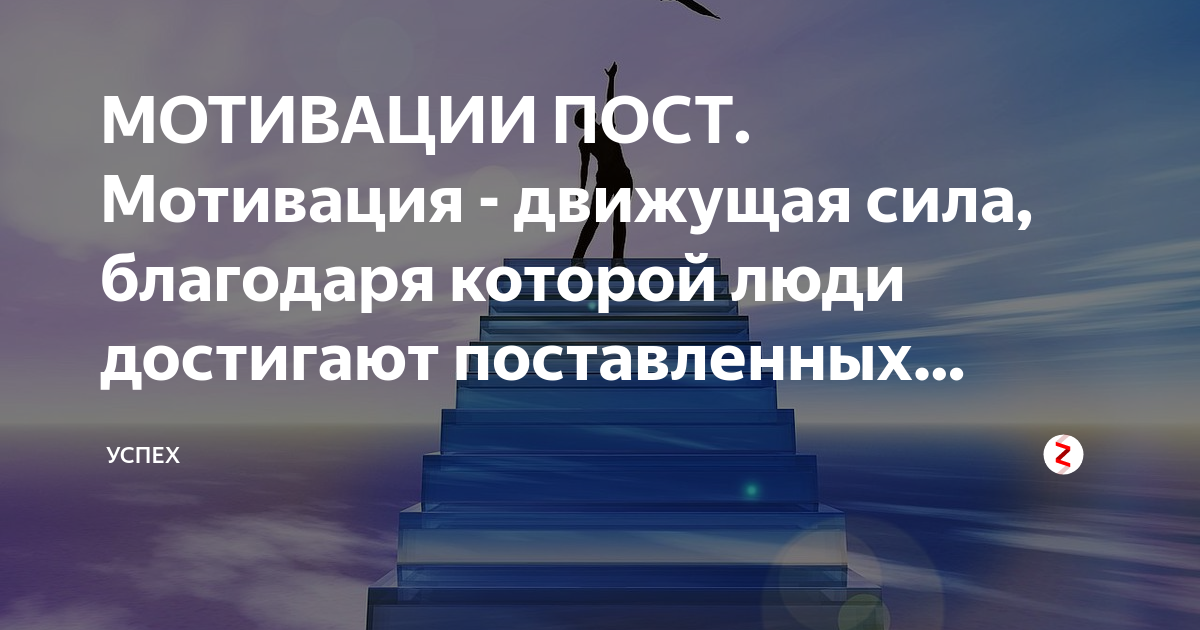 Мотивации пост. Мотивационные посты. Пост мотивация к работе. Мотивационный пост хорошее качество.