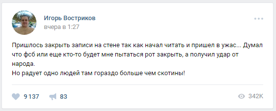 Публикация с сайта vk.com страница Игоря Вострикова