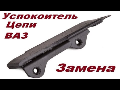 Как заменить успокоитель на ваз