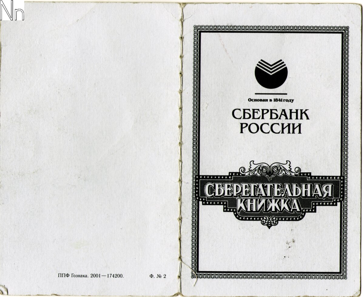 Картинка сберкнижка обложка вклад юбилейный