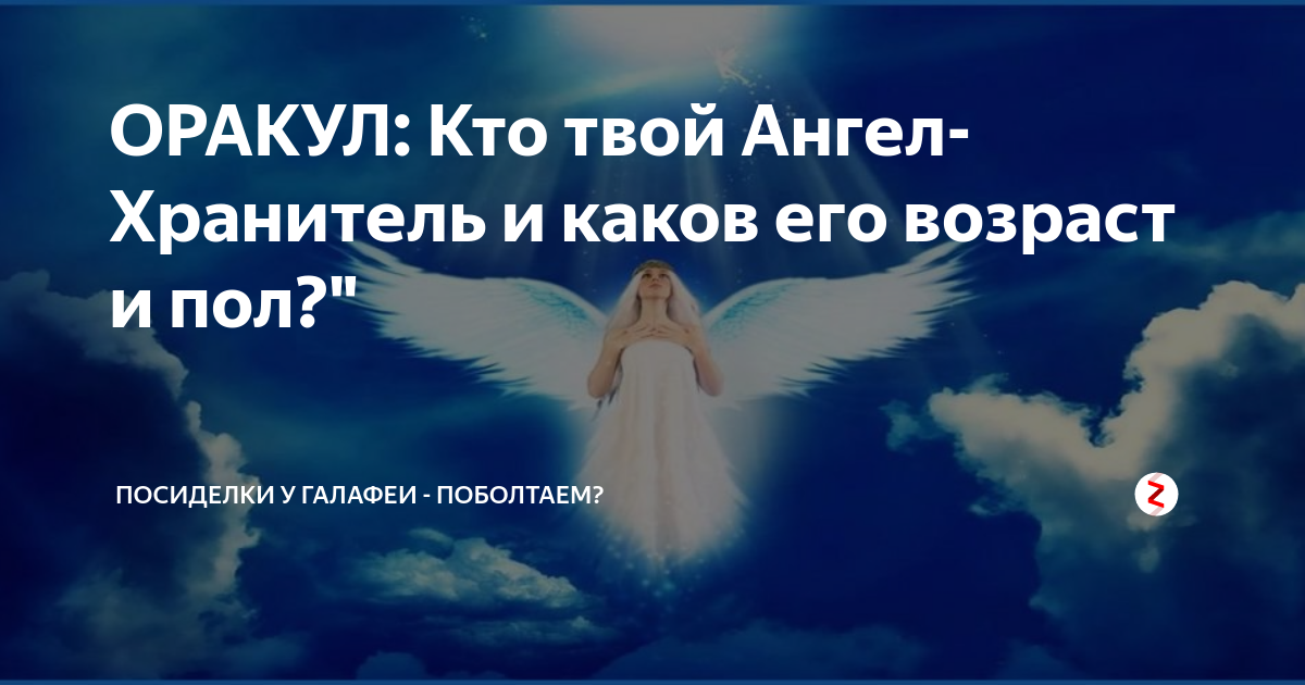 Ангелы хранители как узнать кто он. Как вызвать ангела хранителя. Как призвать ангела. Как вызвать своего ангела хранителя. Как вызвать ангел хранитель.