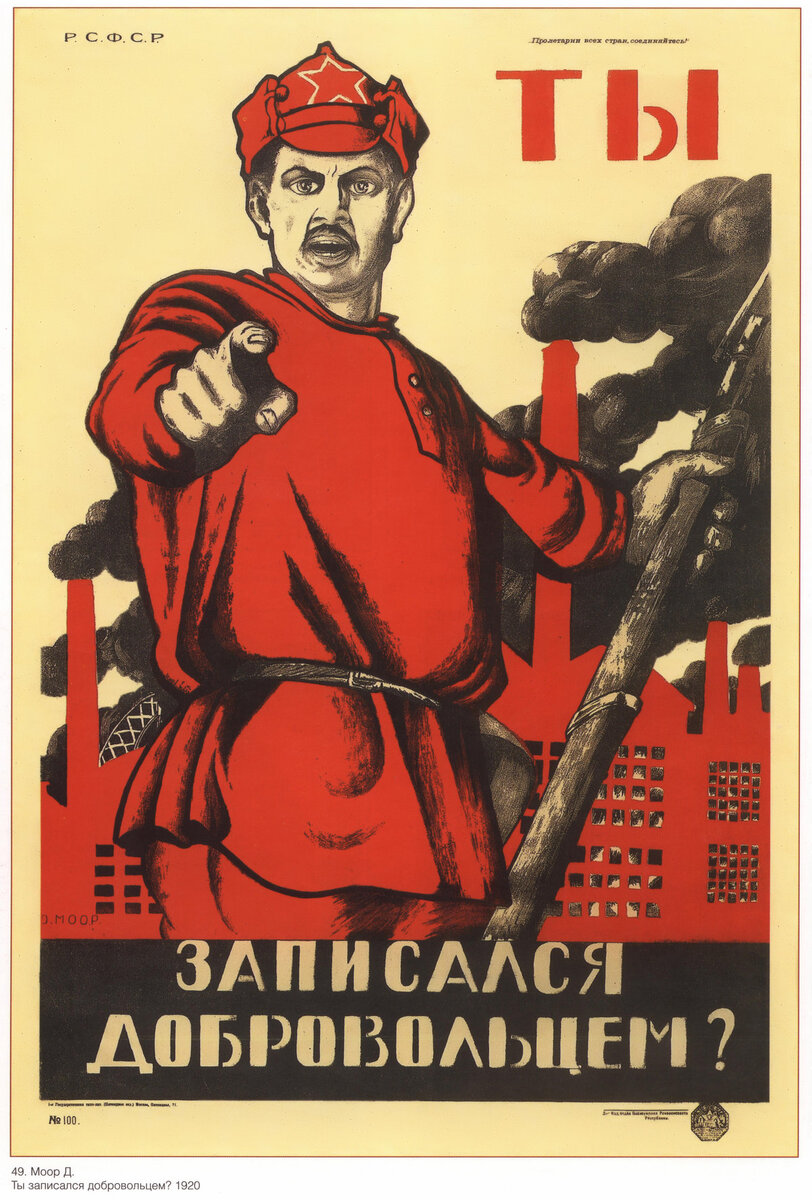Большевистский агитационный плакат, созданный художником Дмитрием Моором в июне 1920 года, во время Гражданской войны в России
