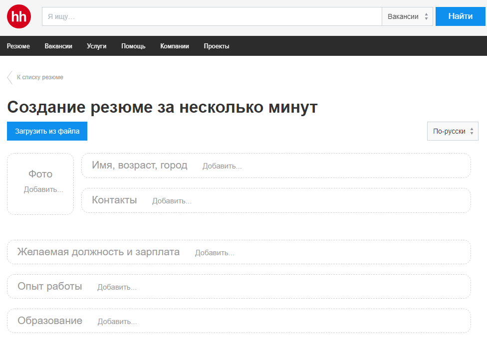 Hh ру кабинет. Портфолио ХХ ру образец. Резюме ХХ ру. Резюме вакансии на ХХ ру. Описание компании на HH пример.