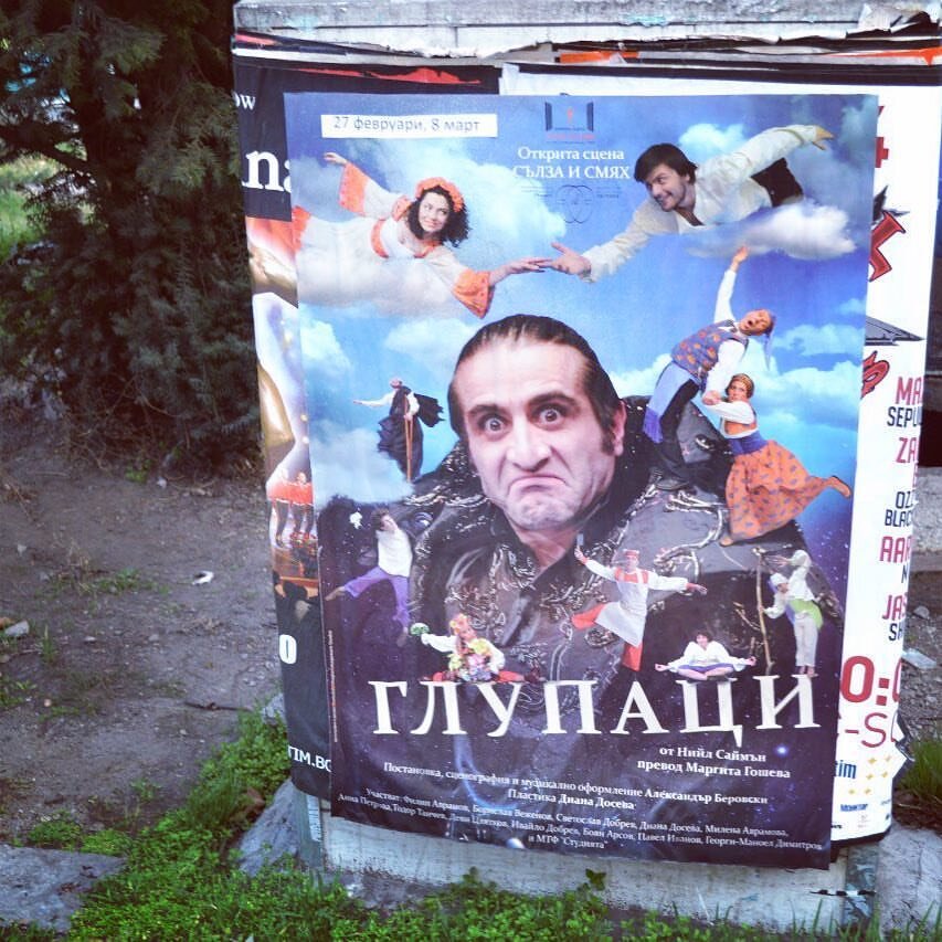 Одна из афиш в Софии.