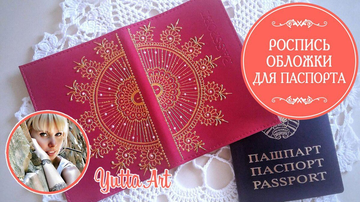 Материалы для мк Обложки на паспорт | miss moll | Дзен