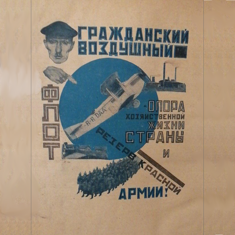 Агитационный плакат в жанре конструктивизма. Фото: журнал «Самолёт», №12/1924 год