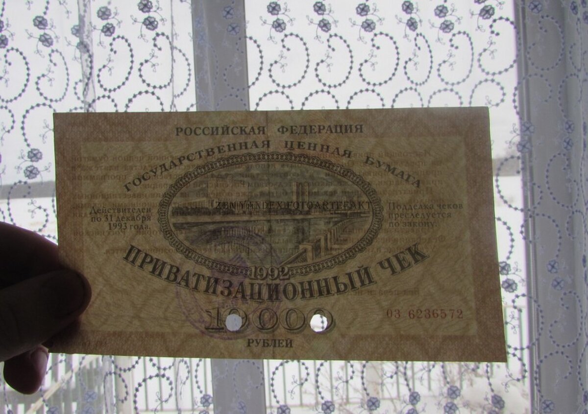 ваучеры в 90 годы