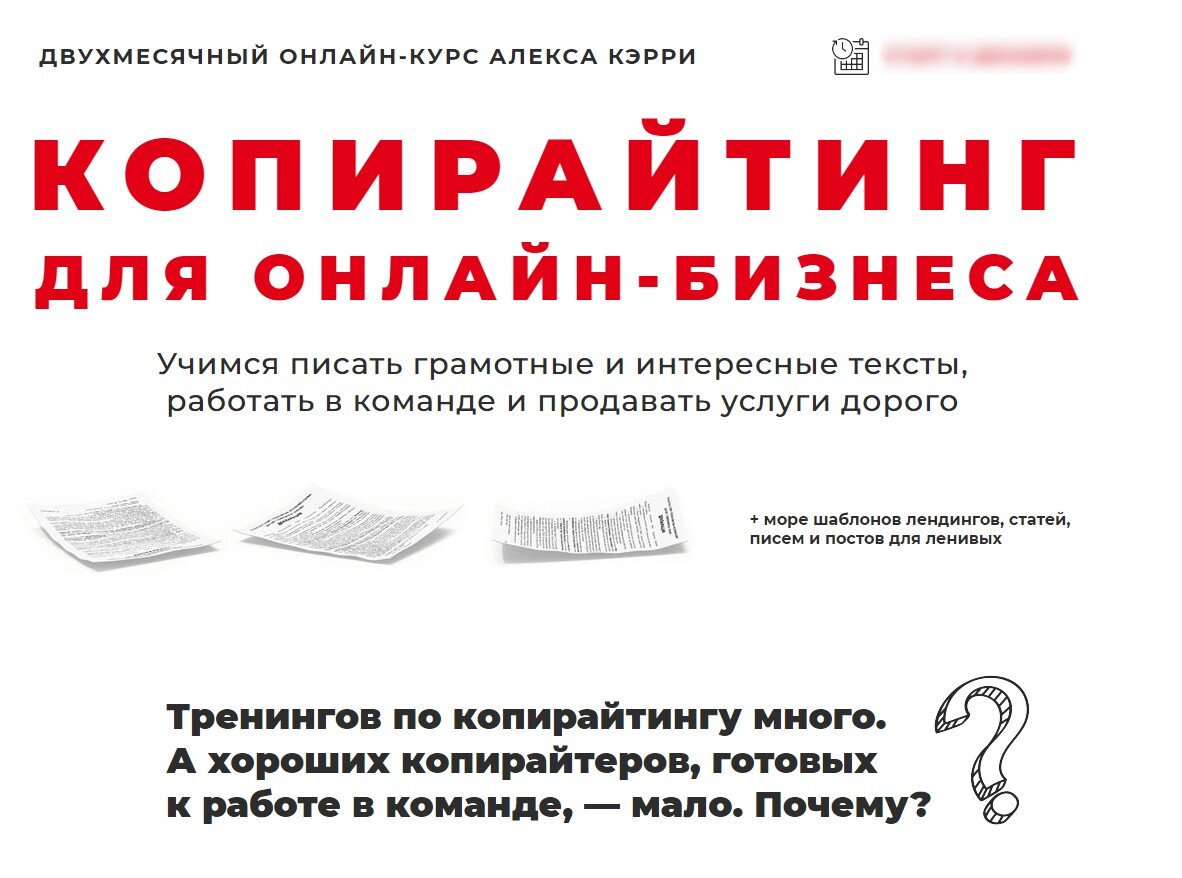  [Алекс Кэрри] Копирайтинг для онлайн-бизнеса. Пакет самостоятельный (2019)
  
 