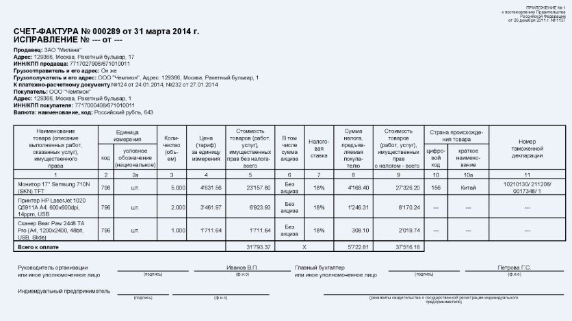 Российский счет. Образец счет фактуры с НДС образец заполнения. Пример счет фактуры без НДС. Счет фактура на аванс. Счет фактура по реализации продукции.