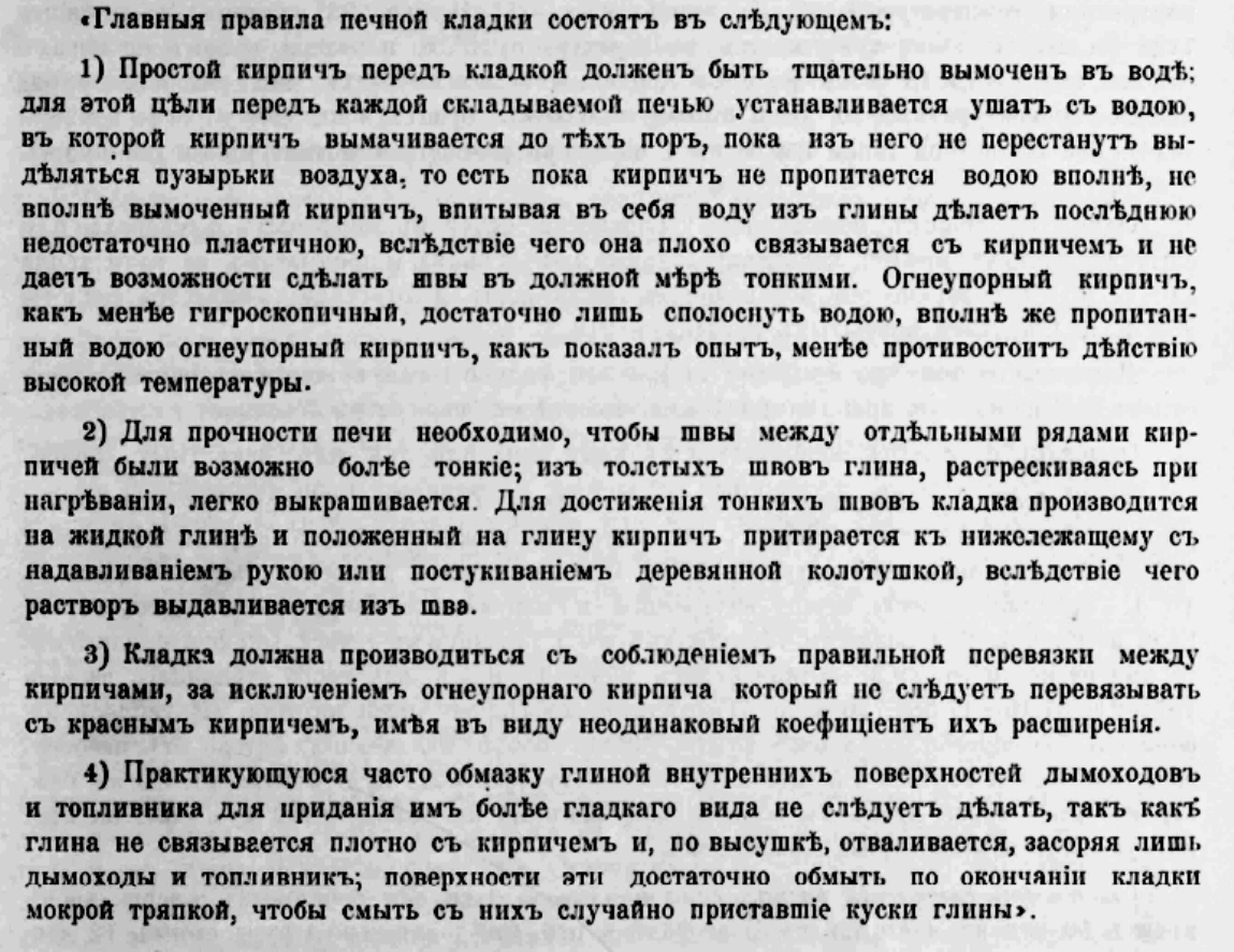 Экономичные печи Н.И Кржишталовича. Как надежно сложить печь | Записки  Старого Строителя | Дзен