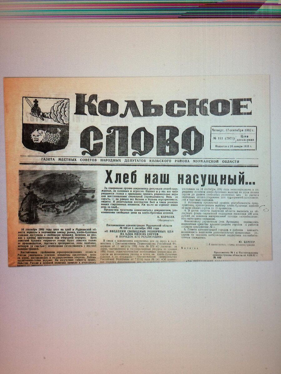 Газета "Кольское слово" . Материалы из личного архива.