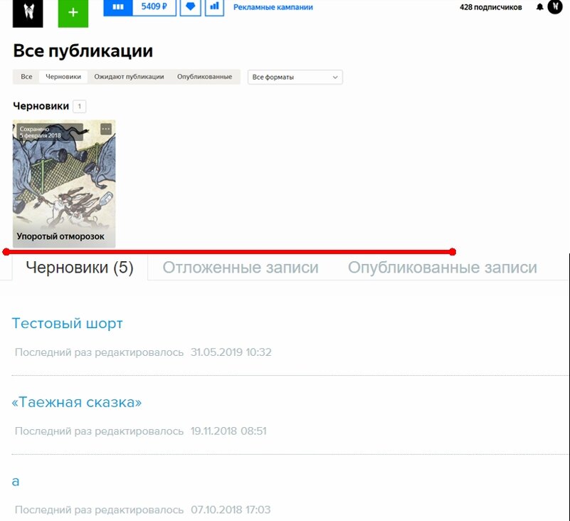 Сверху  черновики ЯДзен- снизу ЖЖ, с черновиками ЖЖ работать на смартфоне несколько неудобнее, хотя это и не критично.