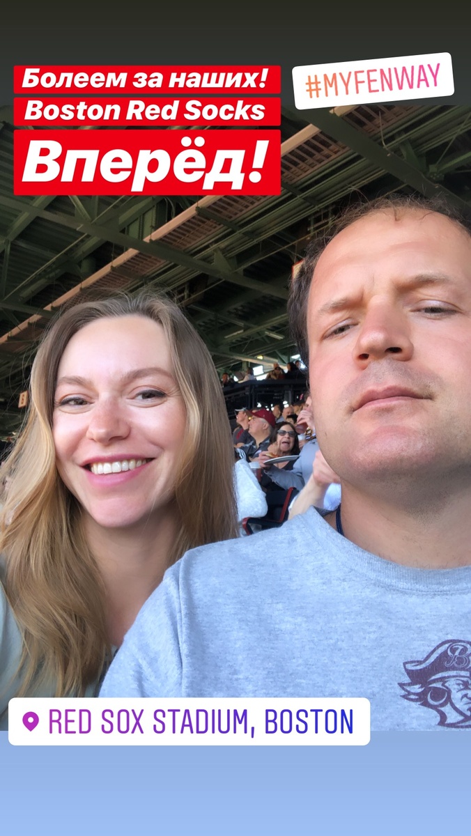 Мы проживаем в Бостоне , значит, болеть будем за наших Boston Red Socks 