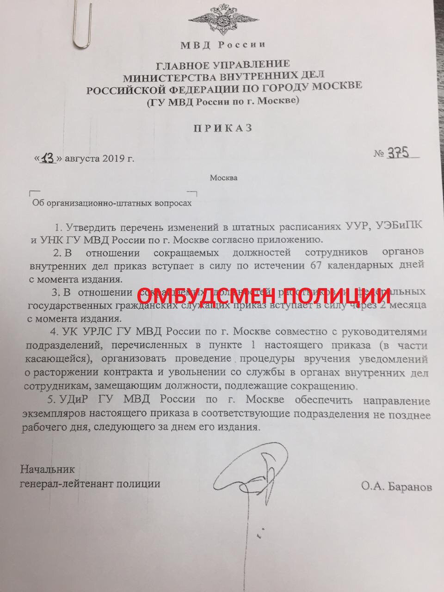 Положение о министре внутренних дел. Приказ ГУ МВД. Приказ уголовного розыска. Уведомление о сокращении МВД. Уведомление о сокращении должности в МВД.