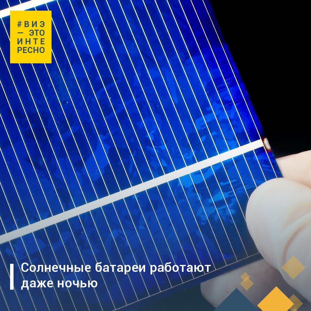 Солнечные батареи работают даже ночью | Solar-News.ru | Дзен