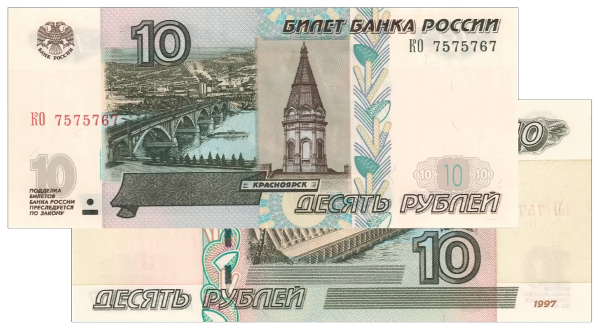 Банкнота номиналом 10 рублей с ценой 30 000 рублей