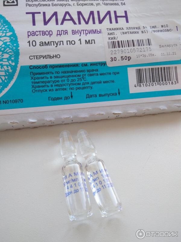 Витамин б в ампулах для инъекций. Витамин б1 в ампулах. Витамин b1 в ампулах. Тиамин в1 в ампулах. Тиамин (р-р 50мг/мл-1мл n10 амп. В/М ) Ереванский ХФЗ-Армения.