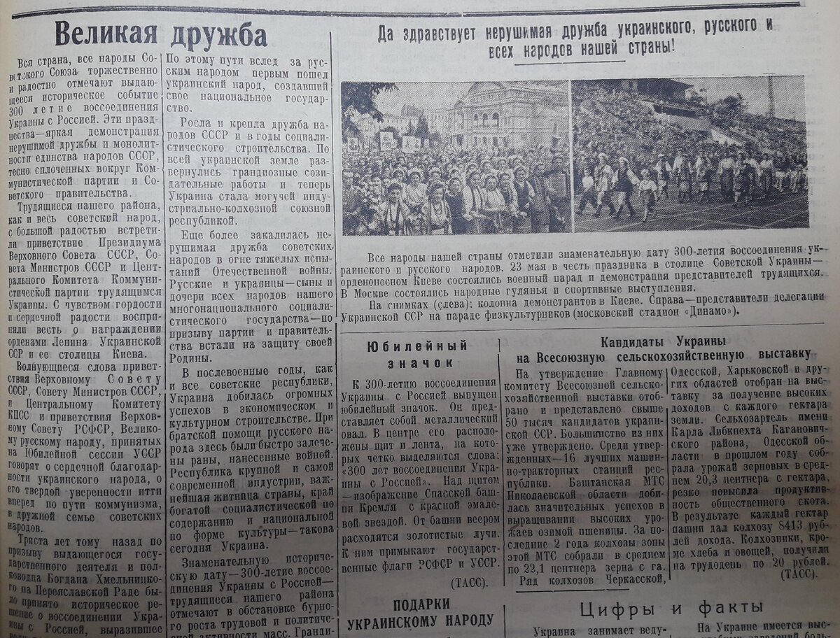 Да здравствует нерушимая дружба украинского, русского и всех народов нашей страны!