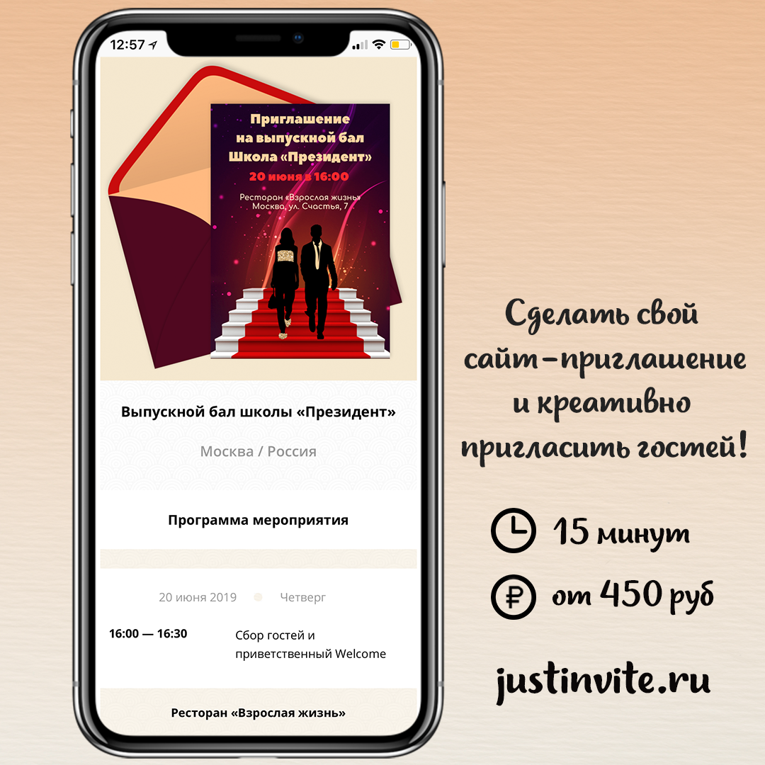 Как пригласить гостей на день рождения, свадьбу или бизнес-мероприятие? |  Just Invite - онлайн приглашения | Дзен