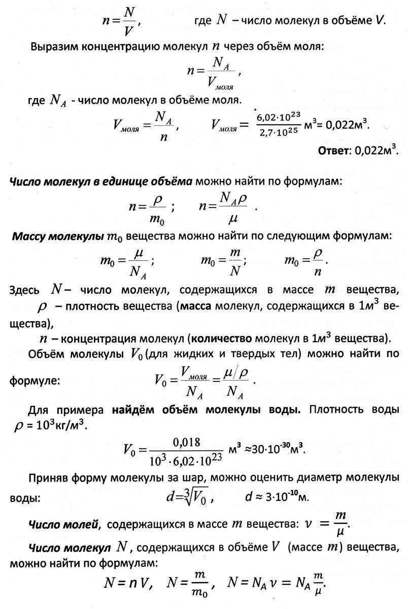 Занятие 32. Основы молекулярной физики и термодинамики | Основы физики  сжато и понятно | Дзен