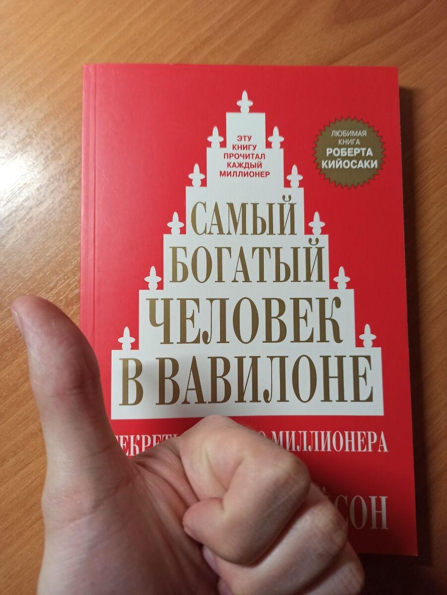 Самого богатого человека в вавилоне