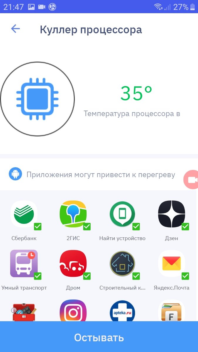 Отличное приложение для ускорение телефона. | Softfly.ru | Дзен