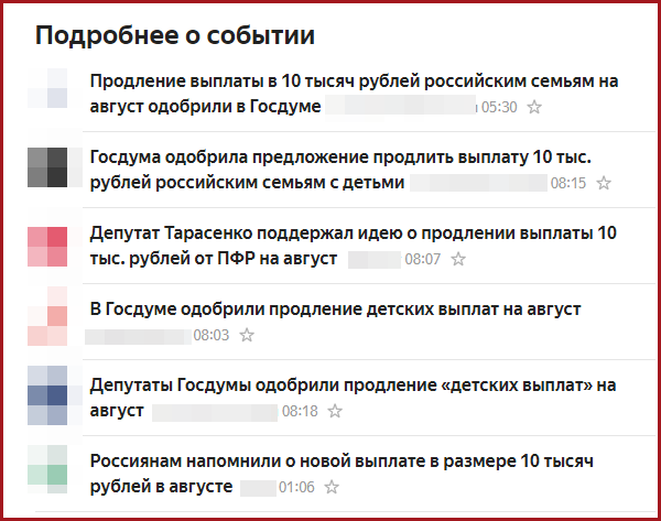Одобрили пособие в августе. Выплаты на детей в августе. Выплаты в августе по 10000 на детей. Будут ли выплаты. Выплаты 10000 на ребенка в августе последние новости