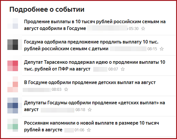 Правда ли выплачивают. Выплаты в августе 2020 детям. Будут ли выплаты на детей в августе. Выплаты на детей до 16 лет в августе. Выплаты 10000 на ребенка в августе.