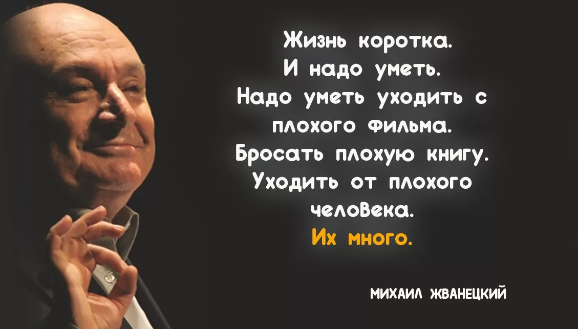 Жванецкий цитаты. Жванецкий о жизни. Цитаты Жванецкого о жизни.