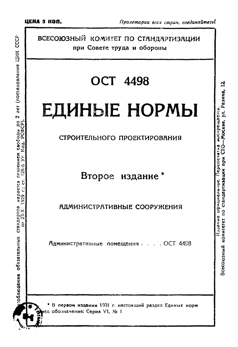 Система ост это а основные схемы точности б общие системы в группа общесоюзных стандартов